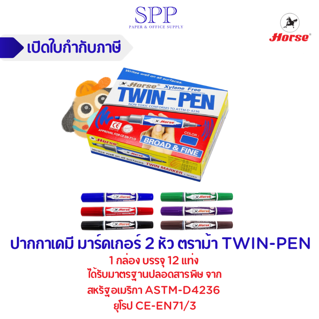 [กล่อง]HORSE (ตราม้า) ปากกาเคมี 2หัว ตราม้า TWIN-PEN (12ด้าม/กล่อง) จำนวน 1 กล่อง