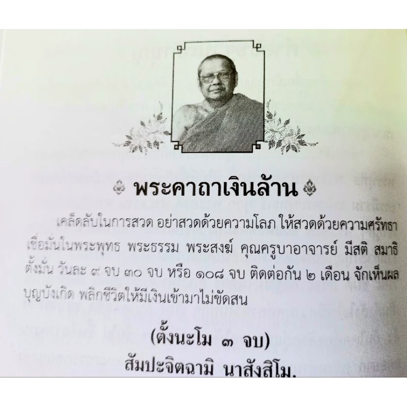 หนังสือ สวดมนต์พลิกชีวิต 🌼 (1เล่ม/มีราคาส่ง) หนังสือสวดมนต์ หนังสือธรรมะ บทสวดมนต์ เลี่ยงเชียง รวย thumbnail 6