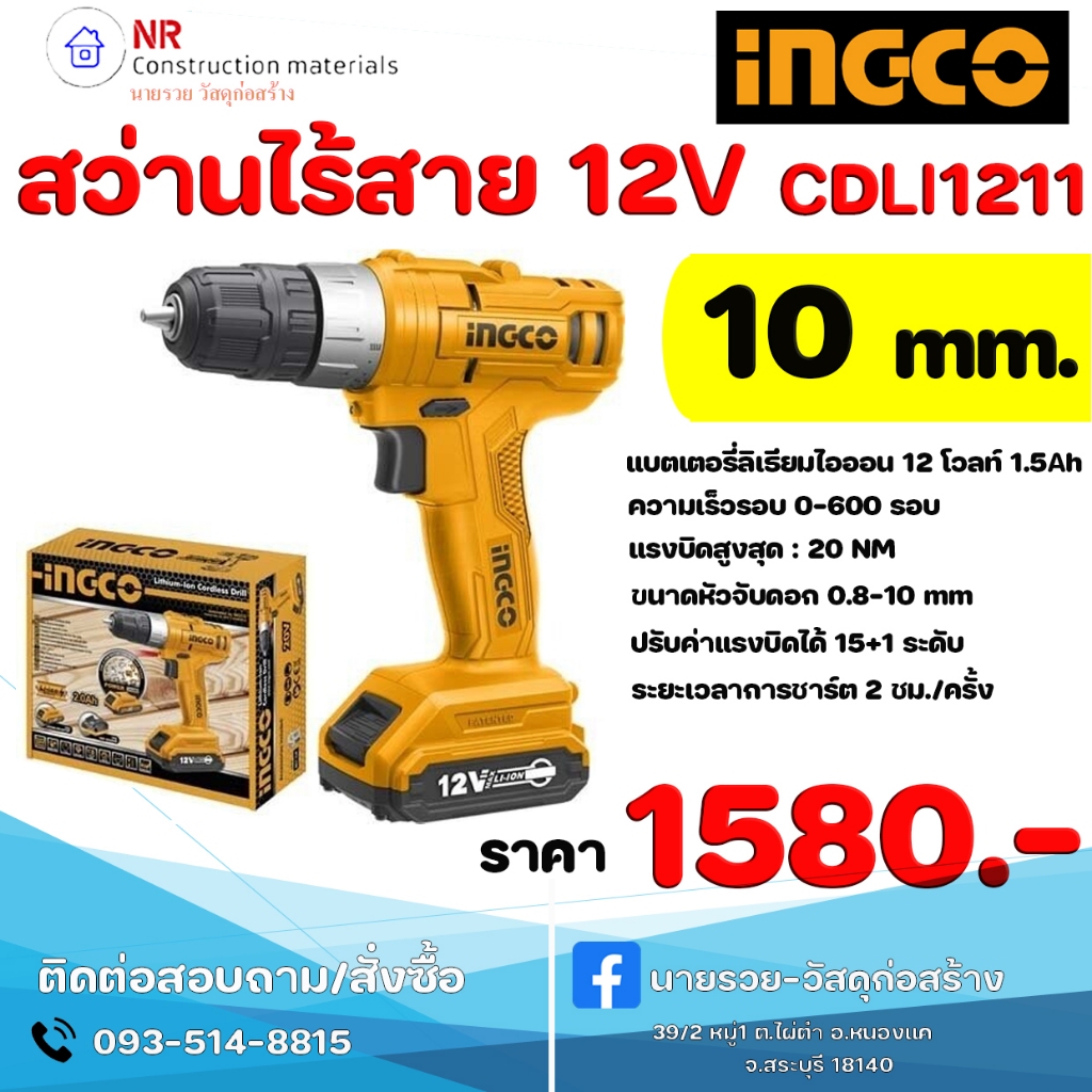 INGCO สว่านไร้สาย 12V รหัส CDLI1211