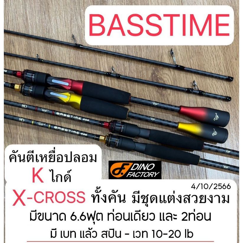 คันเบ็ดตีเหยื่อปลอม Ashino Basstime ขนาด 6.6 ฟุต มีทั้ง1ท่อนและ2ท่อน เวท 10-20 lb