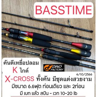 คันเบ็ดตีเหยื่อปลอม Ashino Basstime  ขนาด 6.6 ฟุต มีทั้ง1ท่อ…
