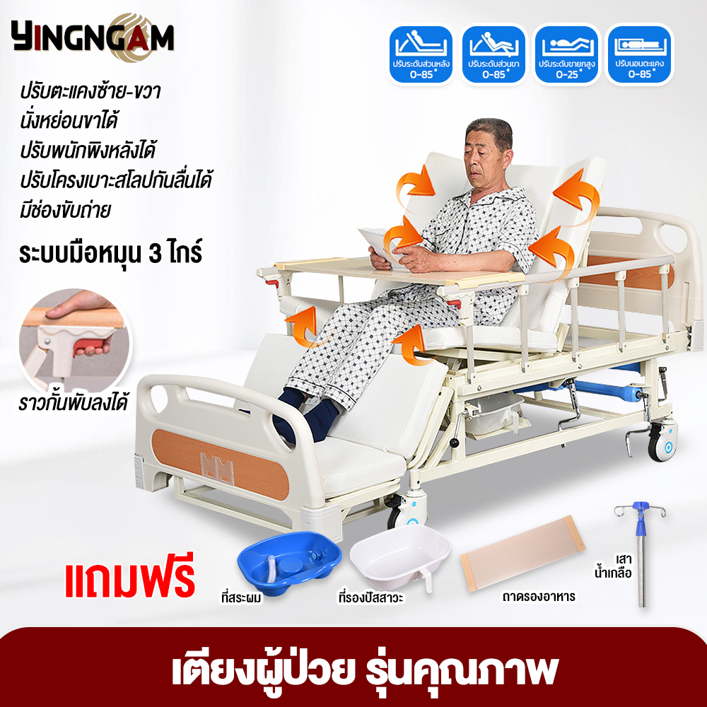 hospital bed เตียงผู้ป่วย ที่นอนผู้ป่วย เตียงคนไข้ เตียงคนแก่ เตียงคนป่วย ที่นอนคนป่วย ที่นอนโรงพยาบาล เตียงนอนปรับได้
