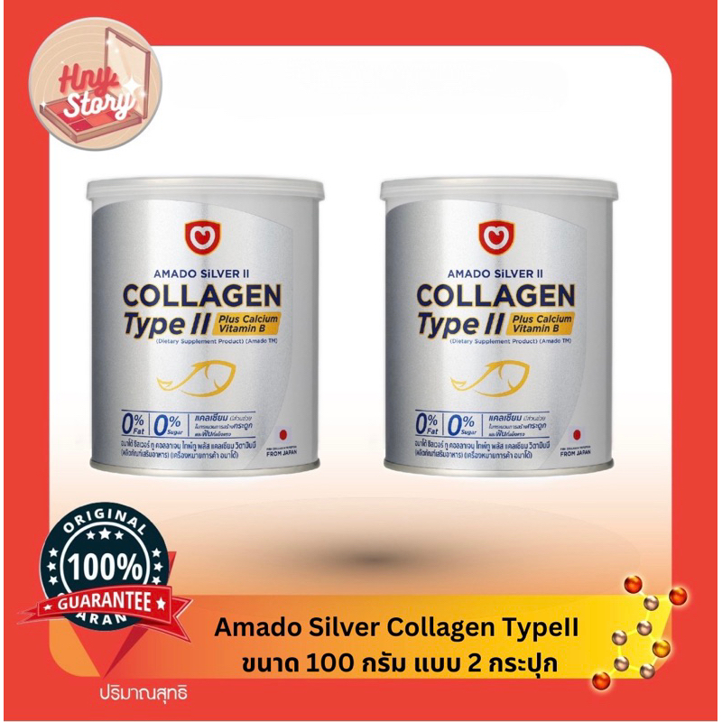 Amado Silver Collagen อมาโด้ ซิลเวอร์ คอลลาเจน ขนาด 100 กรัม แบบ 2 กระปุก