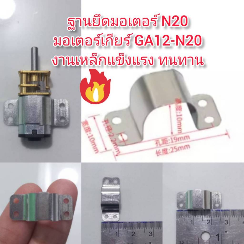 MO46 ฐานเหล็กยึดมอเตอร์สำหรับมอเตอร์ N20 มอเตอร์เกียรื GA12-N20  - ราคาเฉพาะฐาน  1อัน