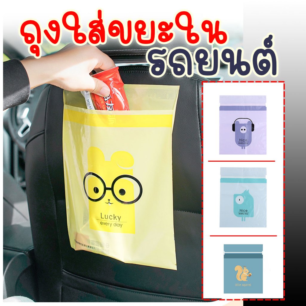 ถุงขยะ ในรถยนต์ ขนาด 32x24.5 cm. (20 ชิ้น/แพ็ค)