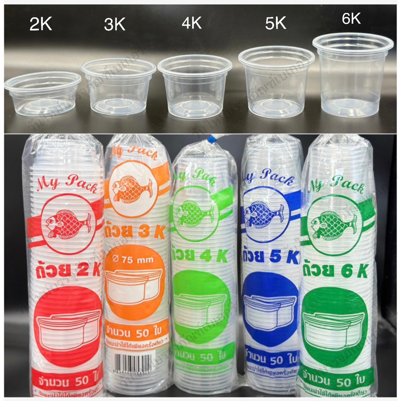 กระปุก2K,3K,4K,5K,6K ตราปลา (แถวละ50ใบ) ราคาแยกตัว แยกฝา