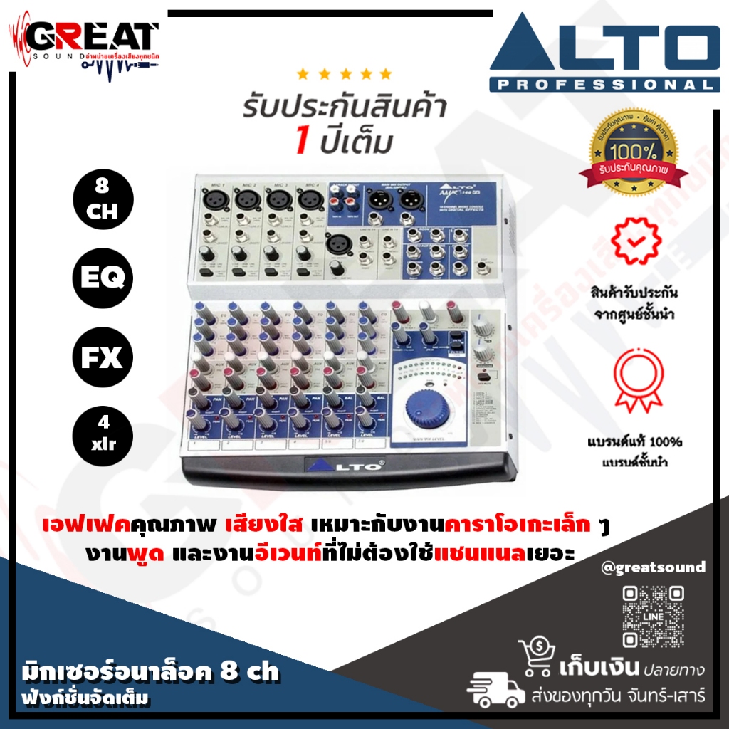 ALTO AMX-140FX มิกเซอร์อนาล็อก 8 CH มาพร้อม EQ แบร์น และมีเอฟเฟคคุณภาพ เสียงใส เหมาะกับงานคาราโอเกะ 