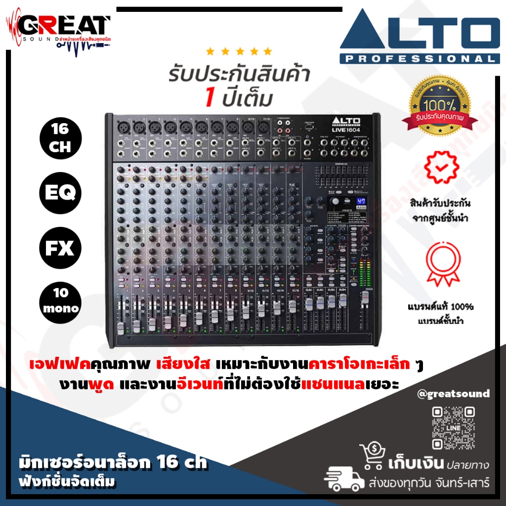 ALTO LIVE-1604 มิกเซอร์อนาล็อก 16 CH สามารถเลือกความถี่ในการ EQ เสียงกลางได้ เอฟเฟคคุณภาพ เสียงใส เห