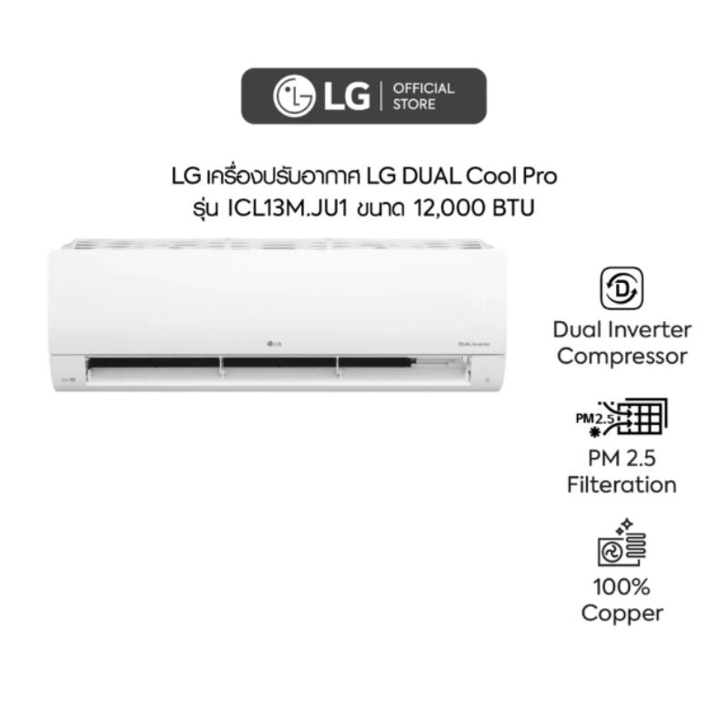 【ลดสุดช็อควันที่ 9.9】แอร์ LG Dual Cool Pro 12000BTU (INVERTER) รุ่น ICL / R32 ระบบอินเวอร์เตอร์ เย็น