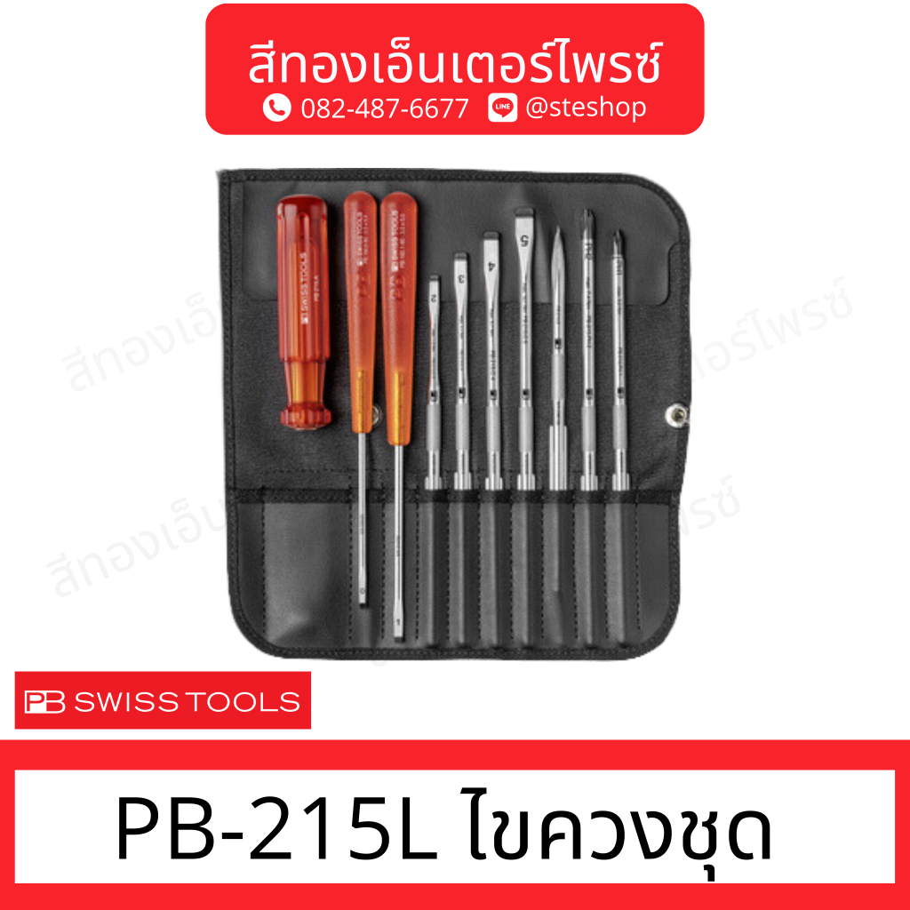 PB Swiss PB-215L ไขควงชุดอเนกประสงค์