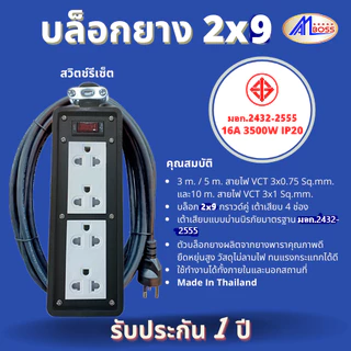 บล็อกยาง 2x9 มีสวิทซ์ AM BOSS ปลั๊กไฟ ปลั๊กไฟอเนกประสงค์ สายไฟ VCT หน้ากากเหล็กชุบสีฝุ่น อบความร้อน (รับประกัน 3ปี)