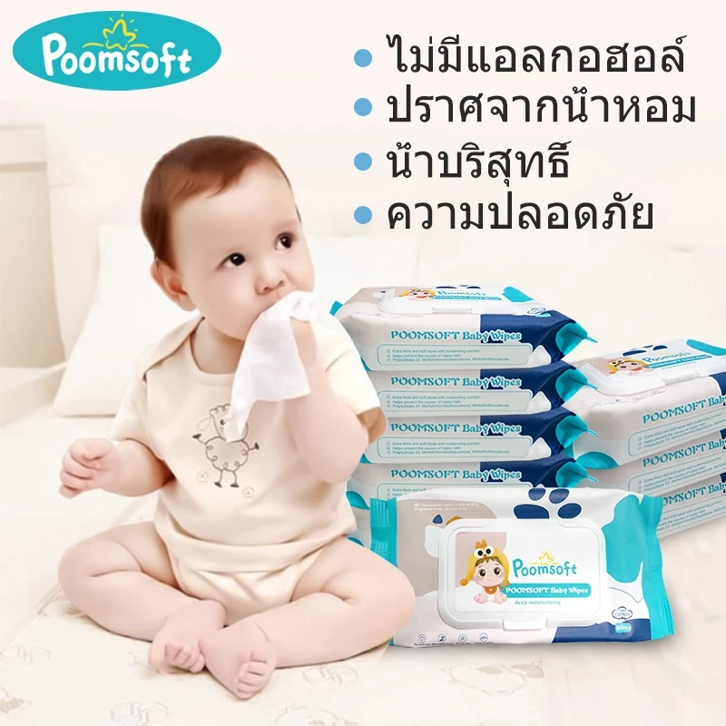 POOMSOFT ทิชชู่เปียก 80 ชิ้น/แพ็ค ผ้าเช็ดทำความสะอาดแบบเปียก ผ้าเช็ดทำความสะอาดเด็ก Baby Wipes thumbnail 8