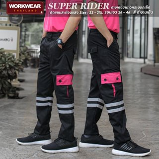 WORKWEAR :กางเกงคาร์โก้ รุ่น Super Rider 6 กระเป๋า แต่งสี กร…