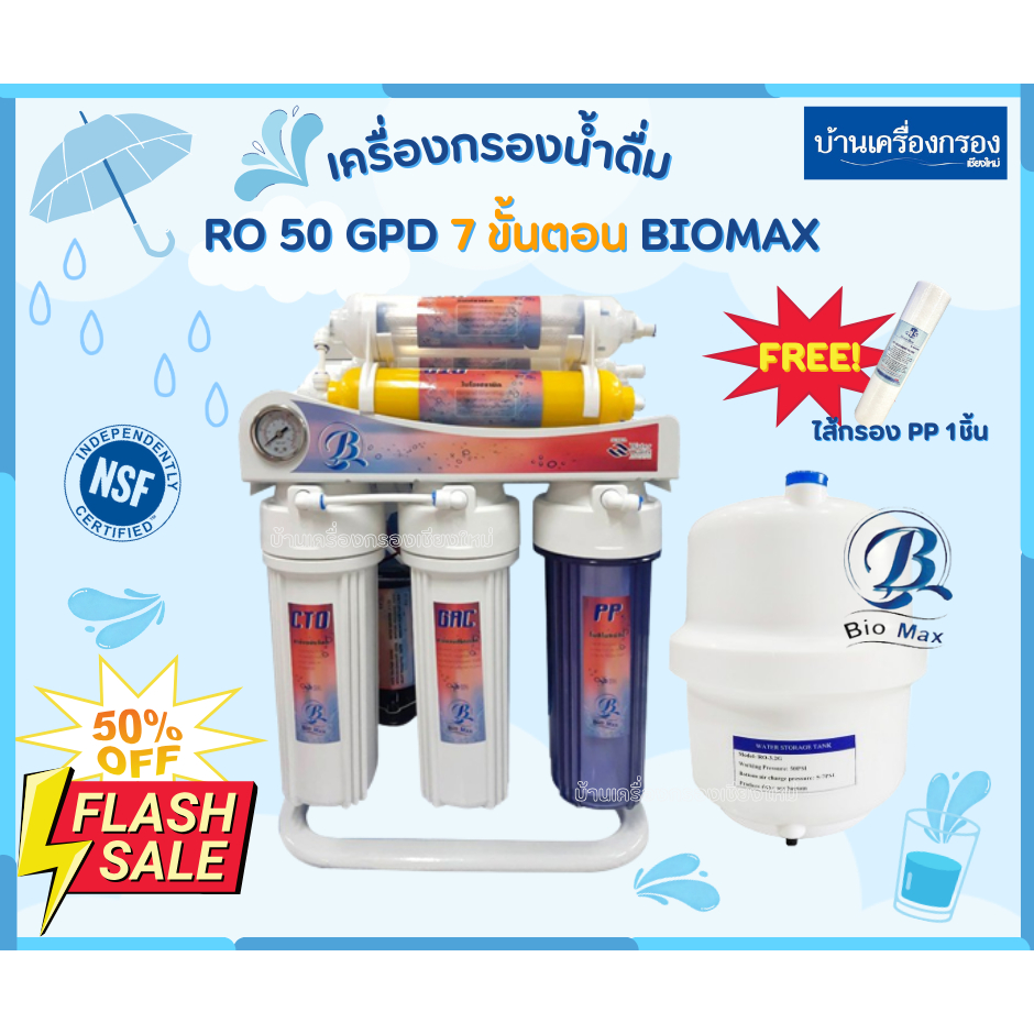 [บ้านเครื่องกรองเชียงใหม่]เครื่องกรองน้ำดื่ม RO 50 GPD 7 ขั้นตอน BIOMAX ของแท้100% รุ่นพิเศษ มีเกจวัดแรงดันน้ำ