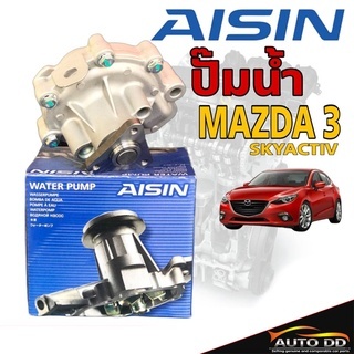 ปั๊มน้ำ MAZDA'3 Skyactiv มาสด้า'3 สกาย ยี่ห้อ ไอซิน AISIN รหัส WPZ-610V