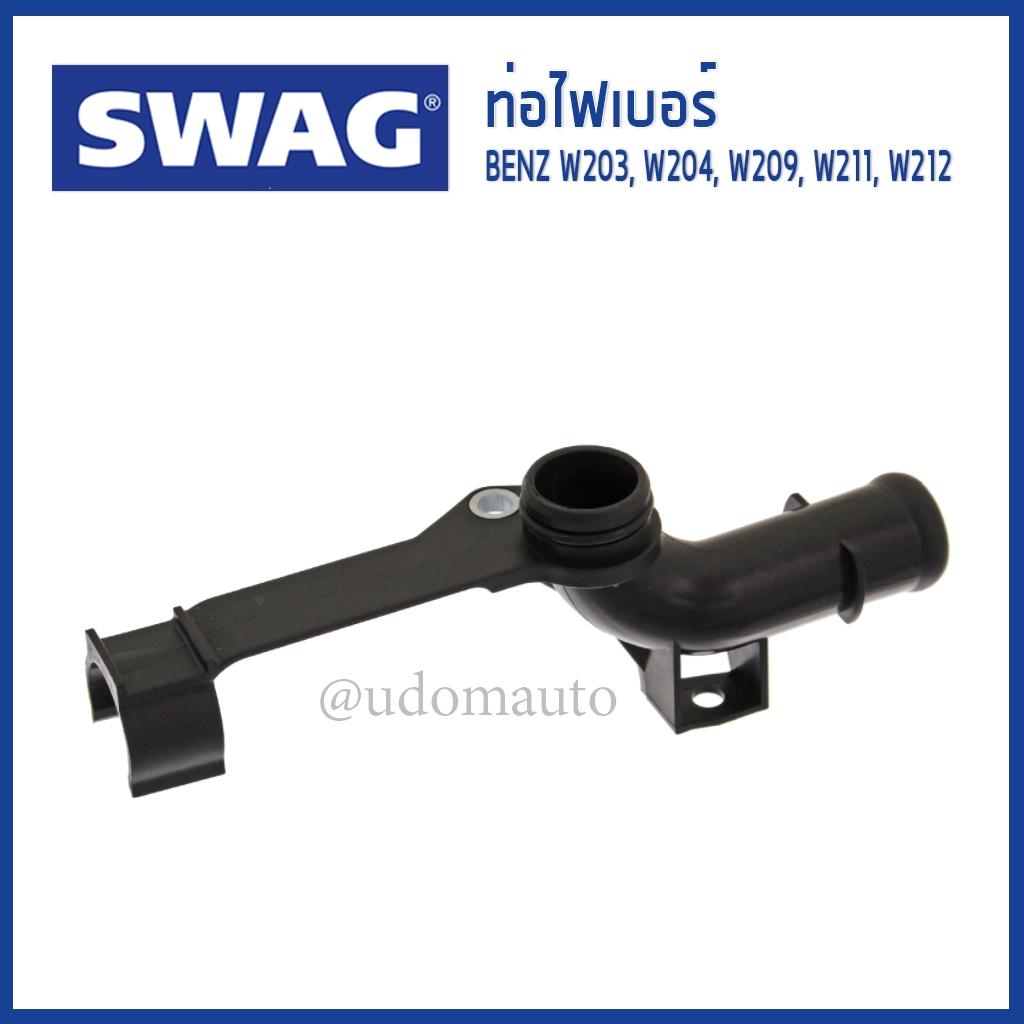 BENZ ท่อไฟเบอร์ เบนซ์ W203 W204 W209 W211 W212 เครื่อง M271 / Coolant Flange / 2712001352 / SWAG