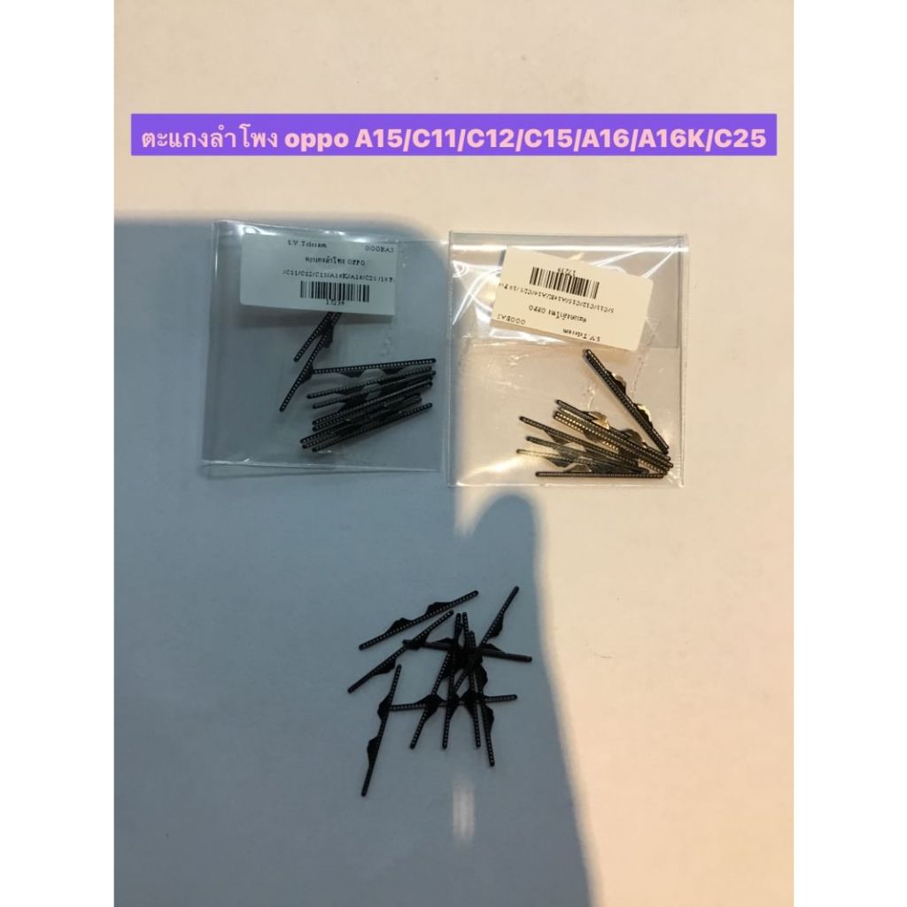 ตะแกงลำโพง10ชิ้น Oppo A15/C12/C11/C15/A16/A16K/C25