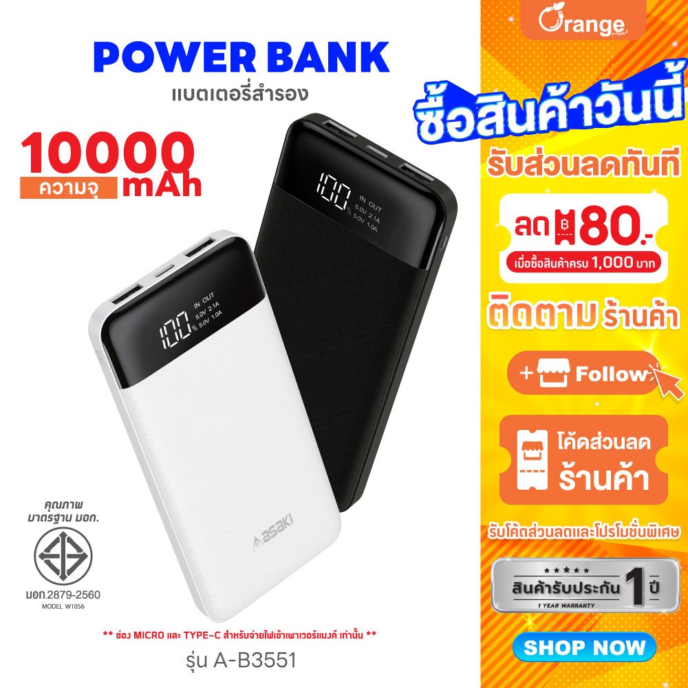 [สินค้าขายดี]Asaki แบตเตอรี่สำรอง ความจุ 10000 mAh. หน้าจอ LED แสดงปริมาณแบต USB 2 ช่อง รุ่น A-B3551 - รับประกัน 1 ปี