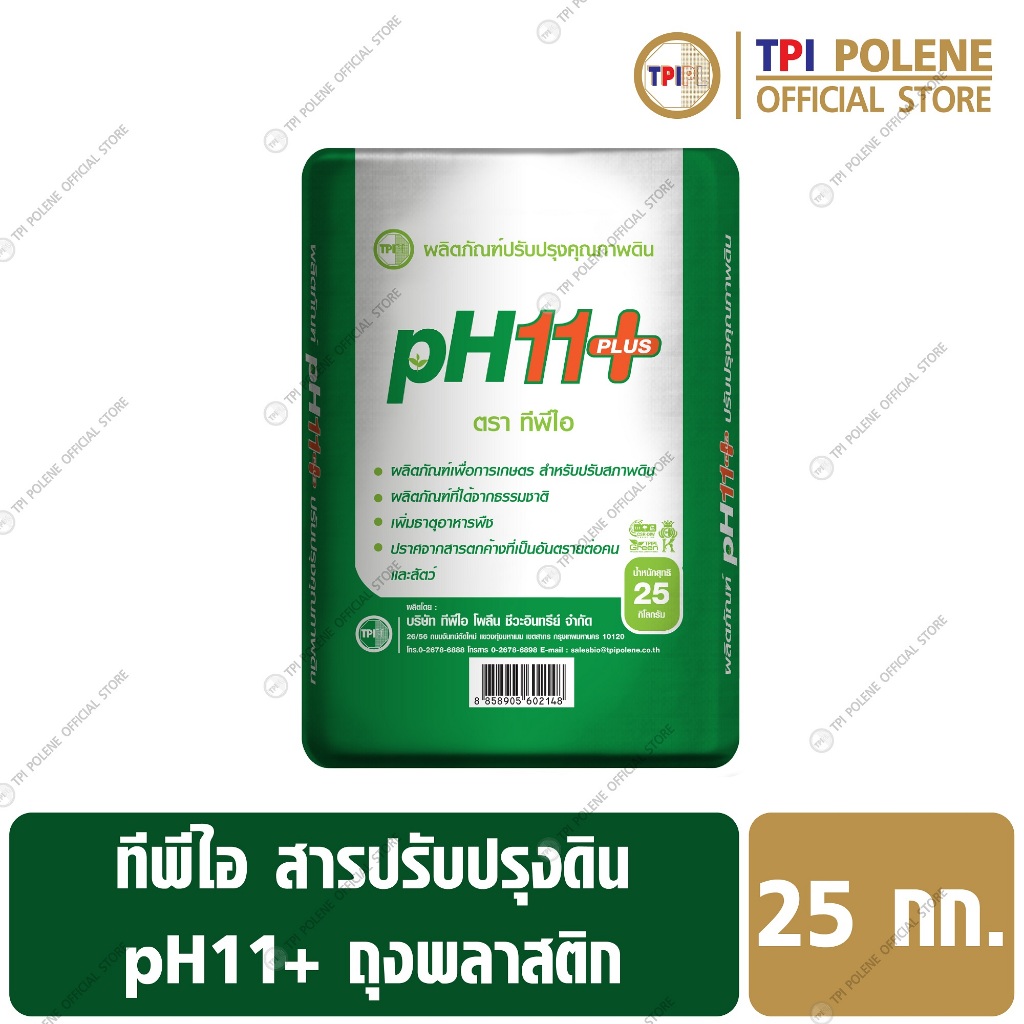สารปรับปรุงดิน pH11+ ทีพีไอ ถุงพลาสติก ขนาด 25 กก.
