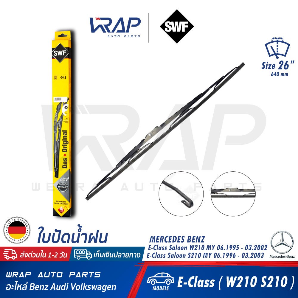 ⭐ BENZ ⭐ ใบปัดน้ำฝน SWF | เบนซ์ W210 ขนาด 25 นิ้ว | เบอร์ 116168 | BOSCH 455 ใบปั E230 W210