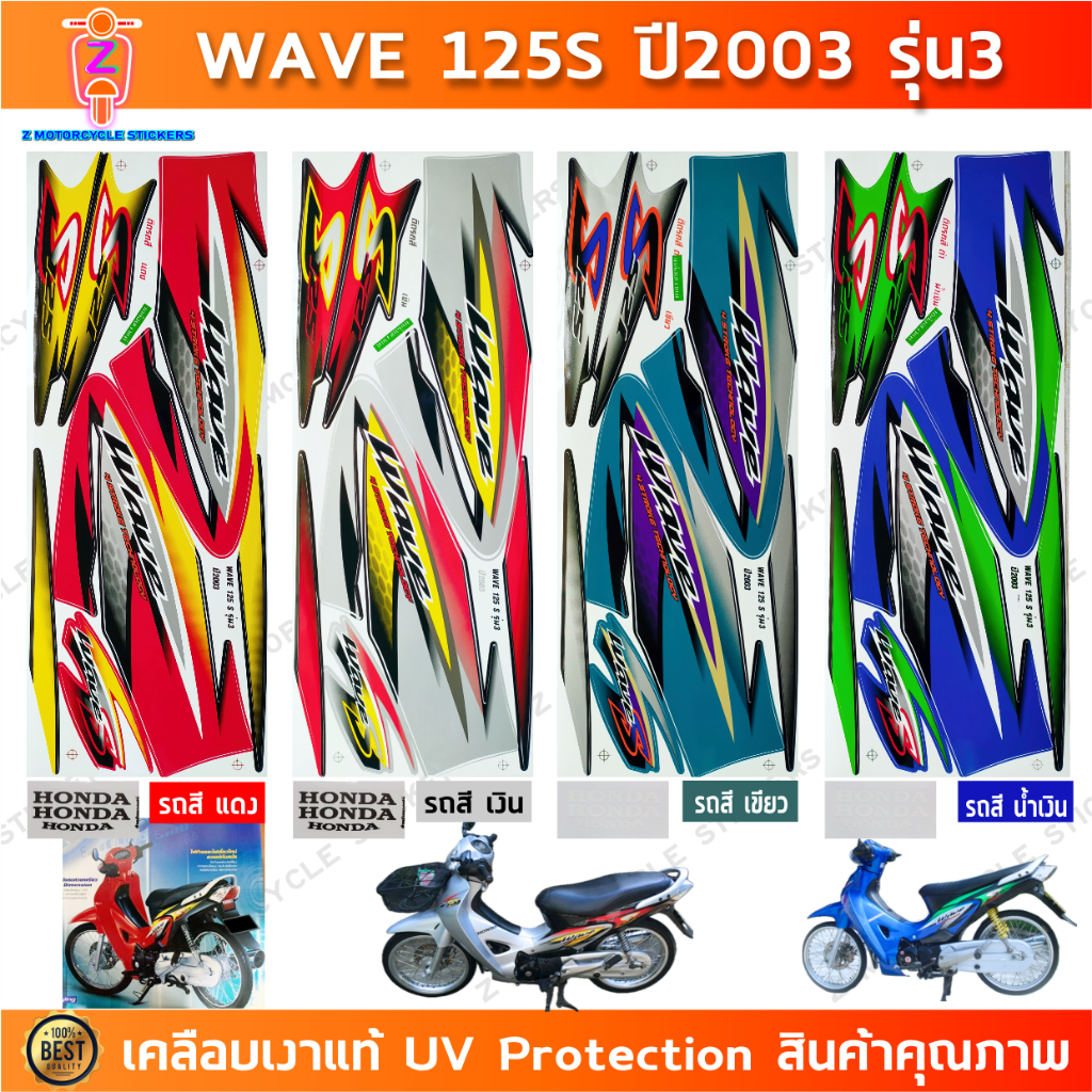 (เคลือบเงาแท้) สติกเกอร์ สติ๊กเกอร์ Wave 125R เวฟ 125R หัวแหลม ปี 2004 รุ่น 6