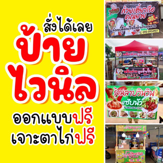 สั่งป้ายได้ทุกขนาด แจ้งรายละเอียดในแชท