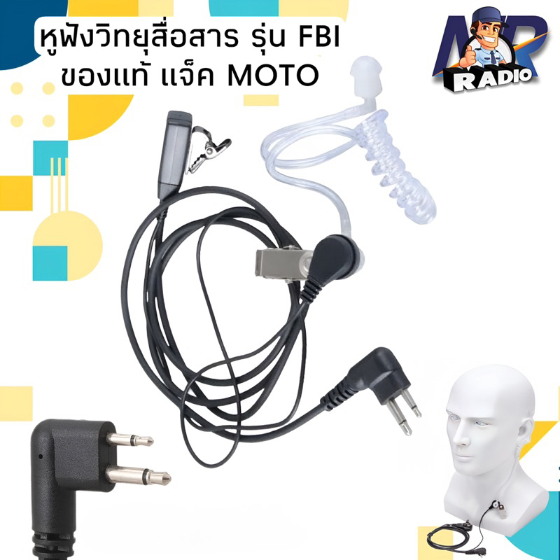 หูฟังวิทยุสื่อสาร เกรดอย่างดี แจ็ค MOTO ของแท้ เสียงคมชัด GP300,CP246,CP245,FT-24,FT-25,FT-4V,FT-4T,