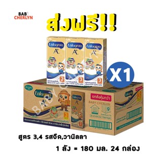 ส่งฟรี! Enfagrow A+ เอนฟาโกร เอพลัส นกฮูก สูตร 3 และ 4 รสจืด…
