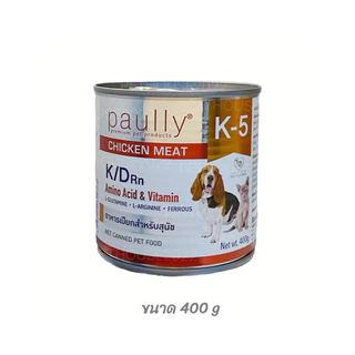 Paully K-5 K/D อาหารเปียกสำหรับสุนัขและแมว เหมาะสำหรับสัตว์ป่วย โรคไต ขนาด 400 กรัม