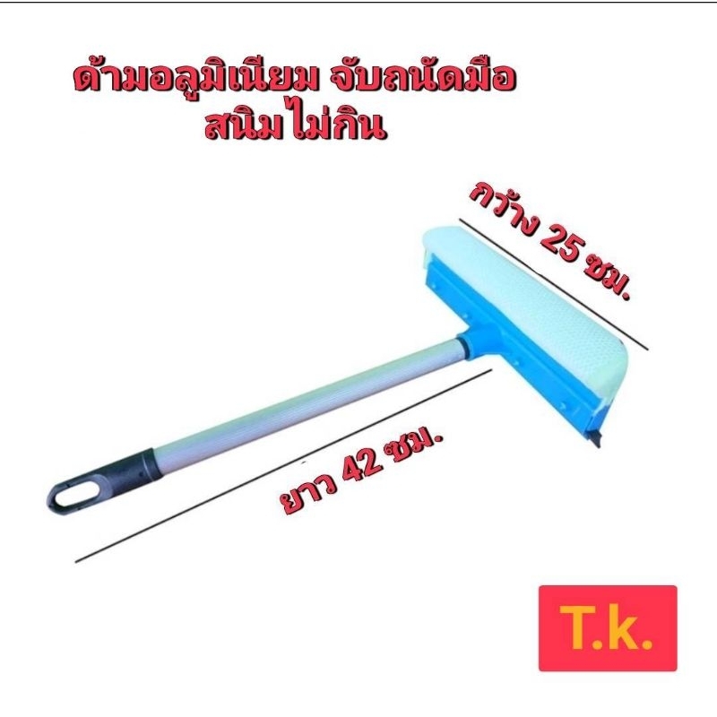 ที่เช็คกระจก ไม้เช็คกระจก ด้ามมิเนียม ราคายกโหล12ชิ้น - รูปที่ 3