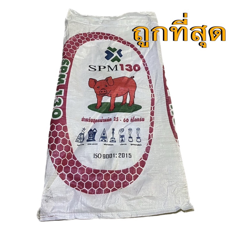 กระสอบอาหารสัตว์ ถูกที่สุด50 ใบพร้อมส่ง กระสอบ มือสอง ใหม่มาก