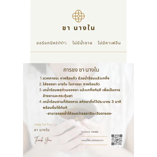 🌼 ชานางใน สูตรปรุงตำรับ ถวิลหา ขนาดทดลอง ชาดอกไม้ ชาสมุนไพร