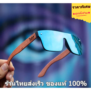 Dubery แบรนด์แท้ 100% ร้านไทยส่งเร็ว ขาไม้ เลนส์ Polarized แว่นกันแดดผู้ชาย (ผู้หญิงใส่ได้)