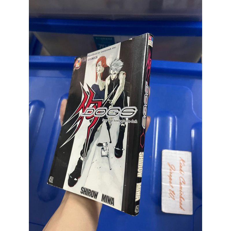 Dogs Shiro Miwa เล่มเดียวจบ