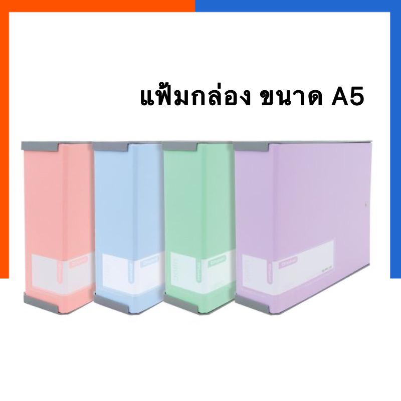 แฟ้มกล่อง A5 กล่องแฟ้ม ตราช้าง แฟ้มกล่องอเนกประสงค์ สีพาสเทล คละสี แฟ้ม กล่องใสของ Elephant US.Station
