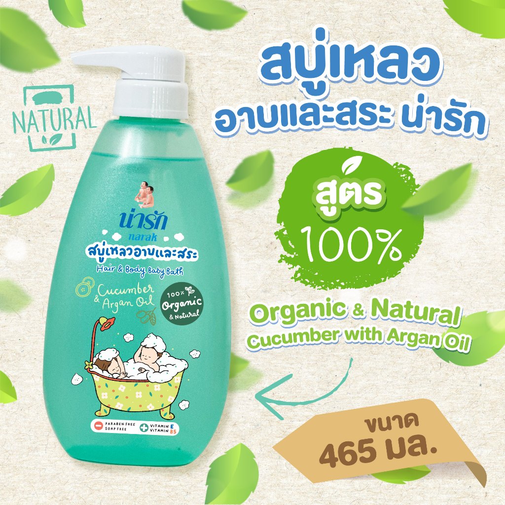 #ผลิตภัณฑ์อาบน้ำเด็ก
#แชมพูเด็ก
#สกินแคร์เด็ก
#ของใช้เด็ก
#ออร์แกนิคสำหรับเด็ก