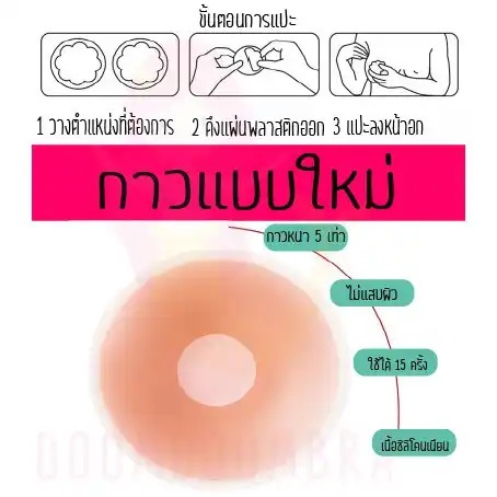 ซิลิโคนปิดหัวนม กันโป๊ะ ปิดจุก มีซองใสใส่ให้ค่ะ ราคาต่อ1 คู่