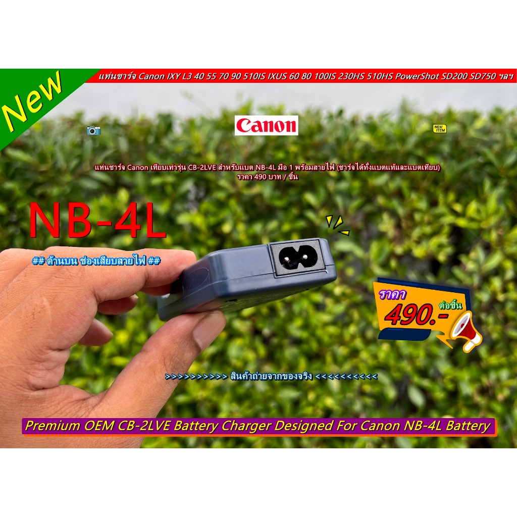 แบต Canon NB-4L & แท่นชาร์จ Canon PowerShot SD450 SD630 SD960 SD1000 IXY 60 70 90 IXUS 40 65 70 80IS 120IS 255HS มือ 1