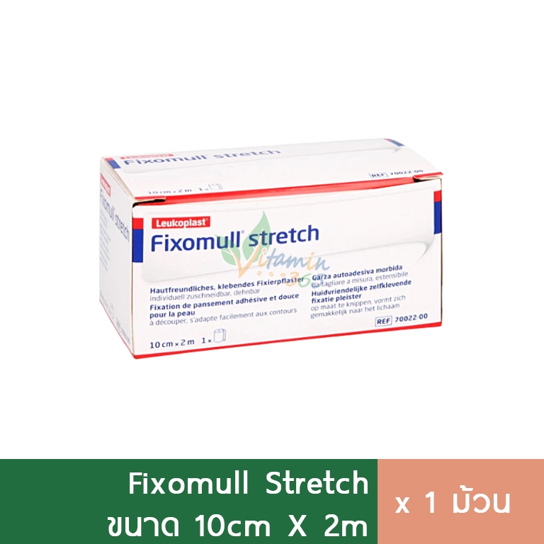 Fixomull Stretch  แผ่นปิดแผลอเนกประสงค์ ขนาด 10cm x 2m