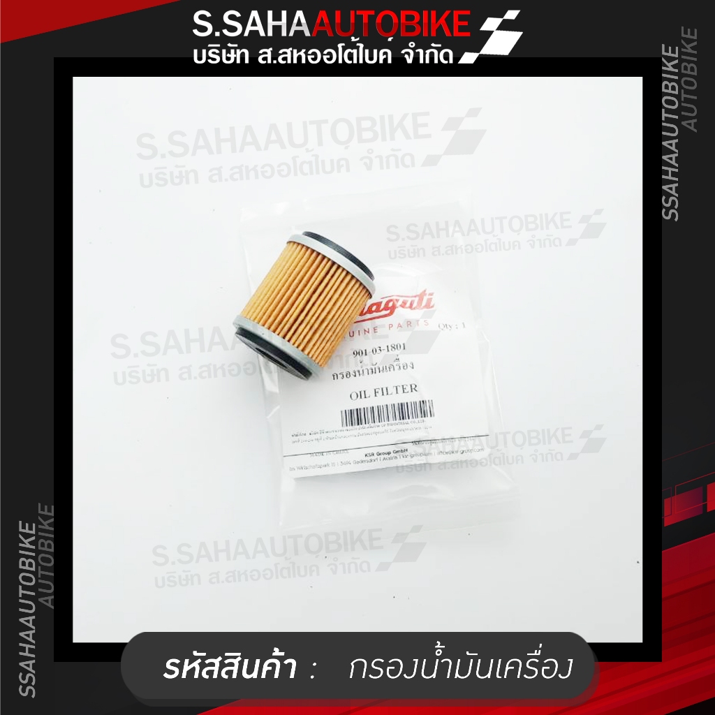 ไส้กรอกน้ำมันเครื่อง MALAGUTI MADISON 150