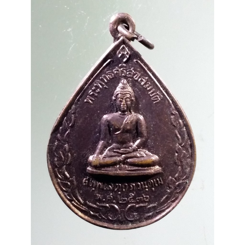 Antig Fast 559  เหรียญรุ่น 1 พระพุทธศรีสุขสมบัติ สมเด็จพระนเรศวรมหาราช