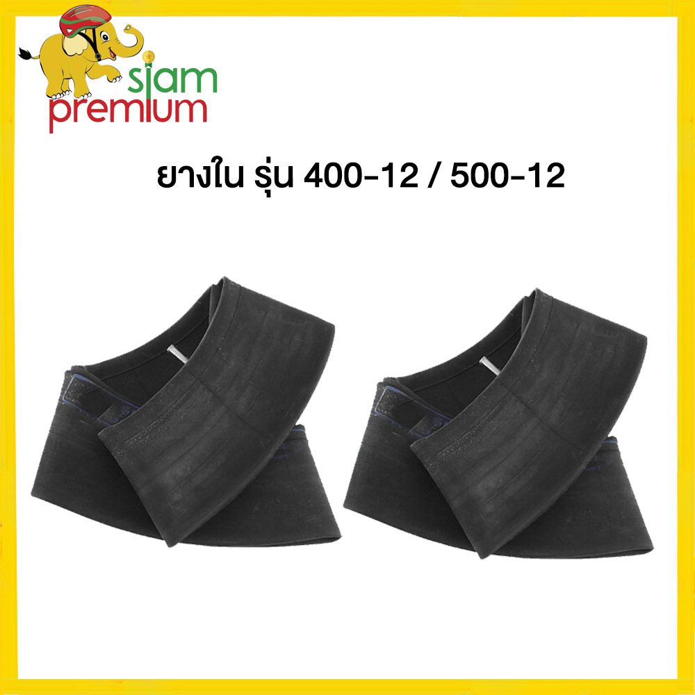 Siam ยางใน รุ่น4.00-12 รุ่น5.00-12 ล้อยางสามล้อ ลายถนนยางรถ ยางสามล้อกระบะหลัง จัดส่งเร็วทั่วประเทศ เก็บเงินปล