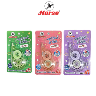 Horse (ตราม้า) เทปลบคำผิด H-951 ตราม้า คละสี จำนวน 1 อัน