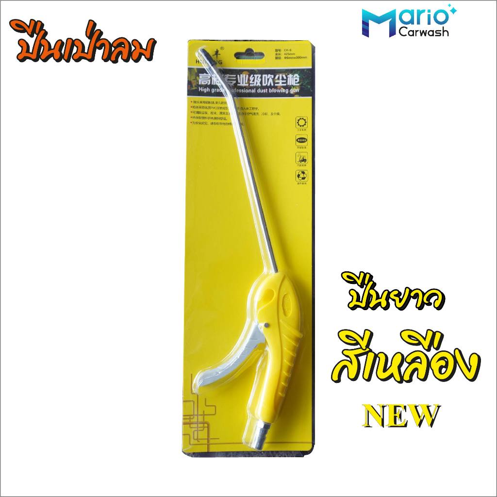 ปืนเป่าลมอเนกประสงค์ ปืนฉีดลม หัวเปล่าขนาดยาว-สั้น - รูปที่ 4