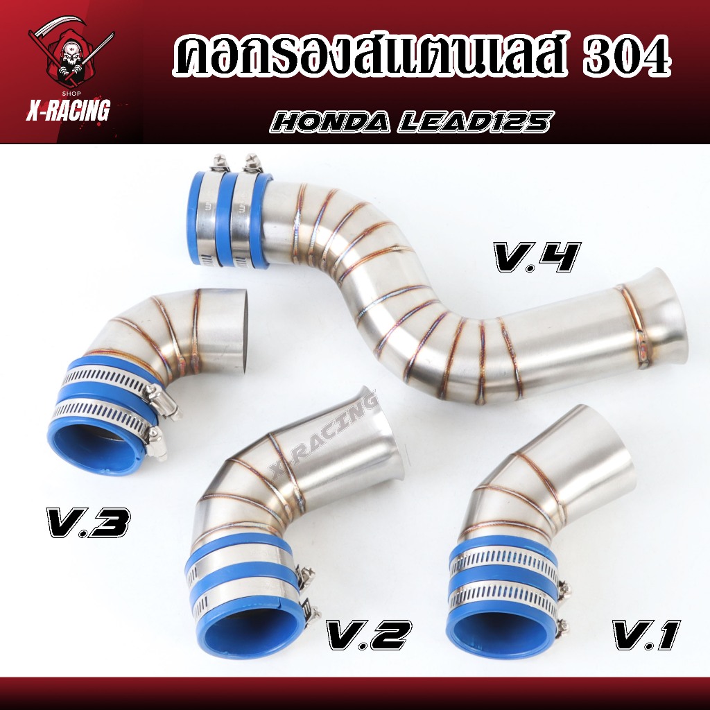 ท่ออากาศ รุ่น HONDA LEAD125 4V เลสแท้ ไม่เป็นสนิม ท่อกรองเลส งานเลสแท้ คอกรอง ต่อกรองเลส l X Racing