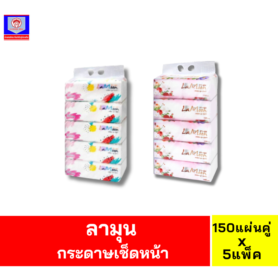 ลามุน กระดาษเช็ดหน้าแบบแผ่นคู่ จำนวน 150 แผ่น x 5 แพ็ค