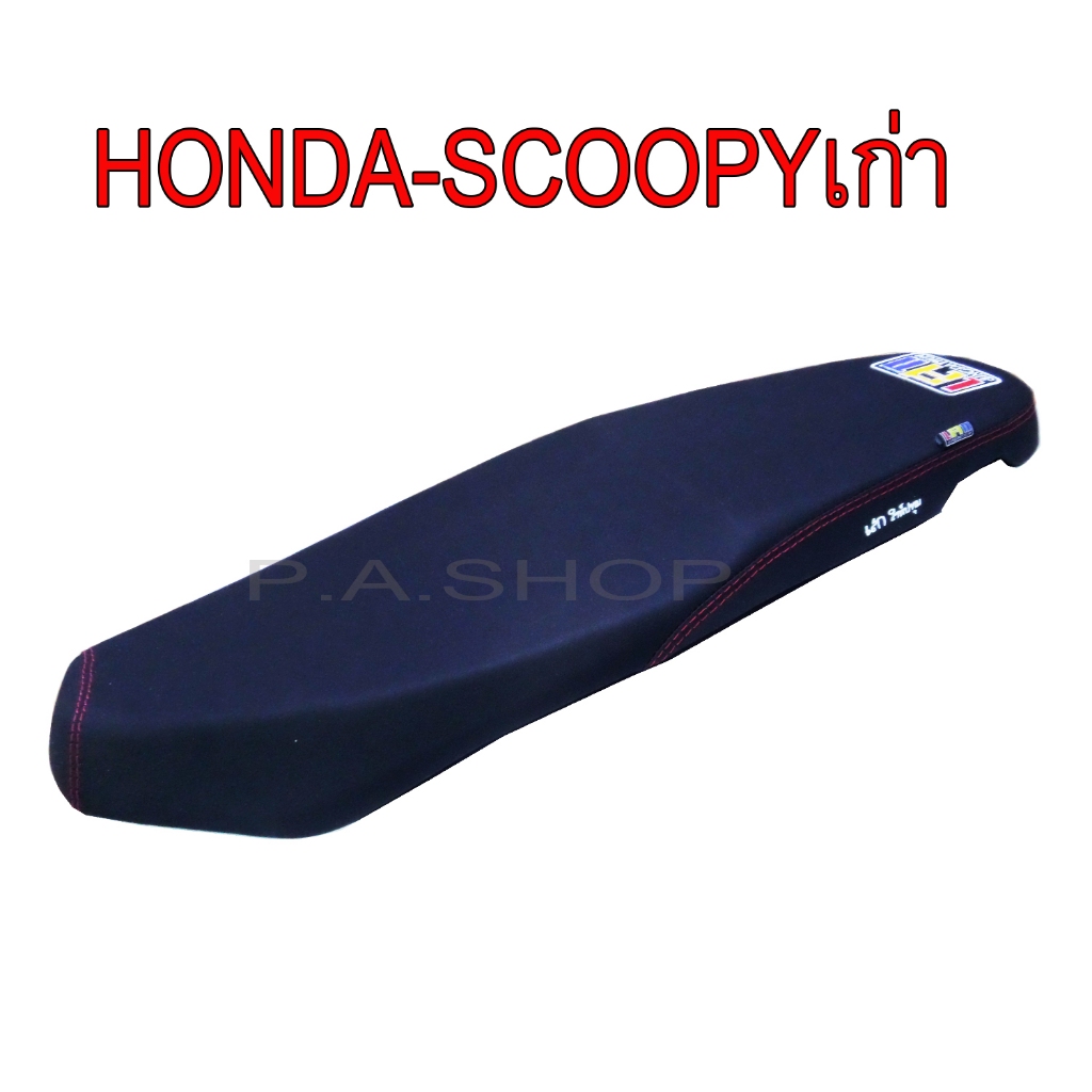 เบาะแต่ง เบาะปาด เบาะรถมอเตอร์ไซด์สำหรับ SCOOPY I เก่าi สีดำ หนังด้าน เสก สิงห์ปทุมแท้