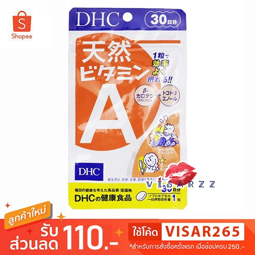DHC Vitamin A 30 Days วิตามินเอ ช่วยฟื้นฟูใบหน้าที่มีรอยหลุมสิวหรือแผลที่เกิดจากสิว ให้กลับมาดูเนียนขึ้น