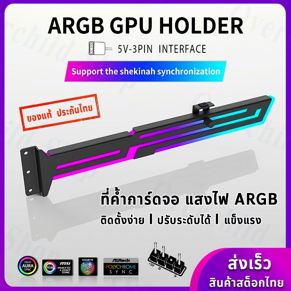 ★ใหม่★ ที่ค้ำการ์ดจอ มีไฟ-ปรับได้ ( 5V 3PIN ARGB GPU Bracket Kit / PT Dark-Black Metal GPU Holder)