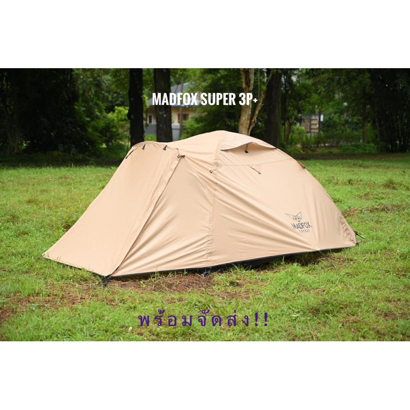 เต็นท์ Madfox Super 3P+ อัพเกรด gen6 สินค้าของแท้ พร้อมจัดส่ง